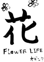  [Flower Life]